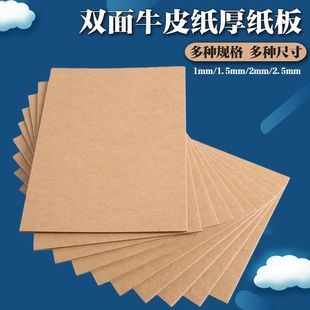 Book Cardboard Hard Cardboard Kraft Cardboard 4 Models 8 Painting Thickened Backing Board Photo Album 3 Cover Kraft Cardboard Wholesale