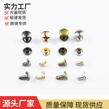 现货批发箱包五金配件创意饰品diy包包铆钉双面撞钉按扣双面钉