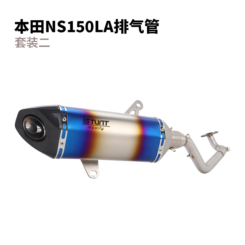 Suitable for Honda motorcycle NS150LA exhaust pipe modification, NS150LA front section full exhaust pipe
