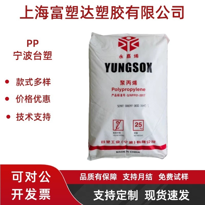 PP宁波台塑5090T 透明抗化学食品容器塑料箱无规共聚聚聚丙烯原料