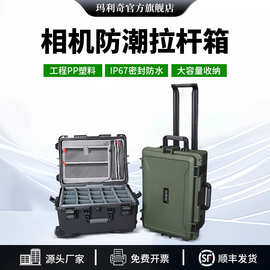 单反相机无人机防护箱户外摄影拉杆箱大号精密装备收纳箱抗摔防水