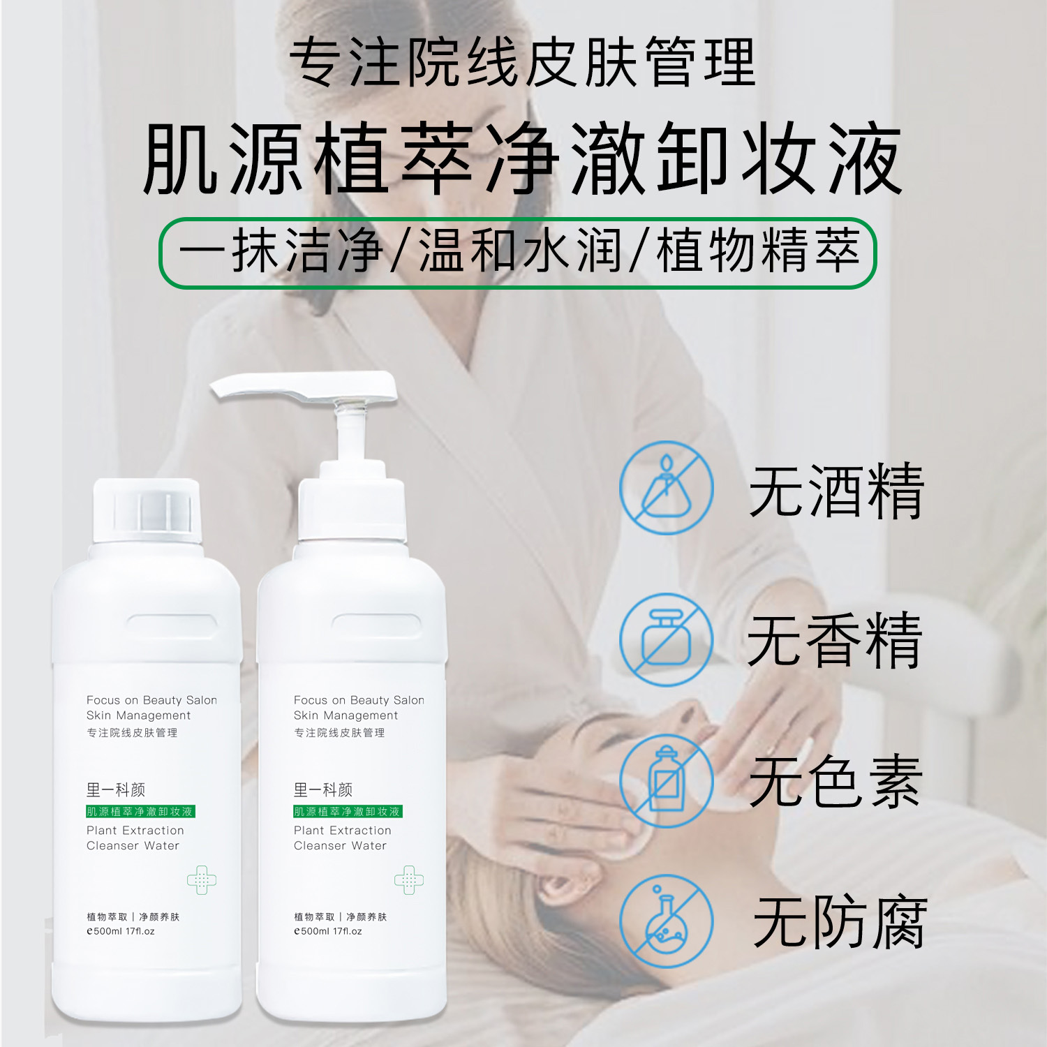 근육유래 식물추출물 클렌징 리퀴드 500ml [순한 식물추출물]