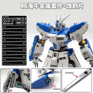 RG Manatee Metal Kit + Etched Sheet Gundam Model RG 1/144 Hi-v Metal Nozzle Detail Modification