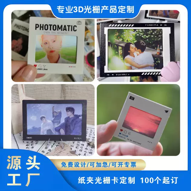 纸夹光栅3D变换小卡二次元动画三维立体明信片小批量免费设计包邮