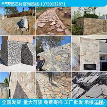 铺路天然不规则形仿古贴片花园毛石碎文化石外墙砖乱石拼石石板