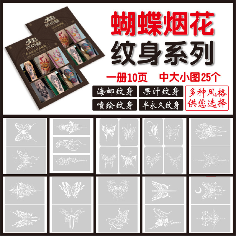 New Butterfly Fireworks Inkjet Tattoo Hollow Thickened Template Small Fresh Small and Medium Figure Chest Thigh Arm Men and Women