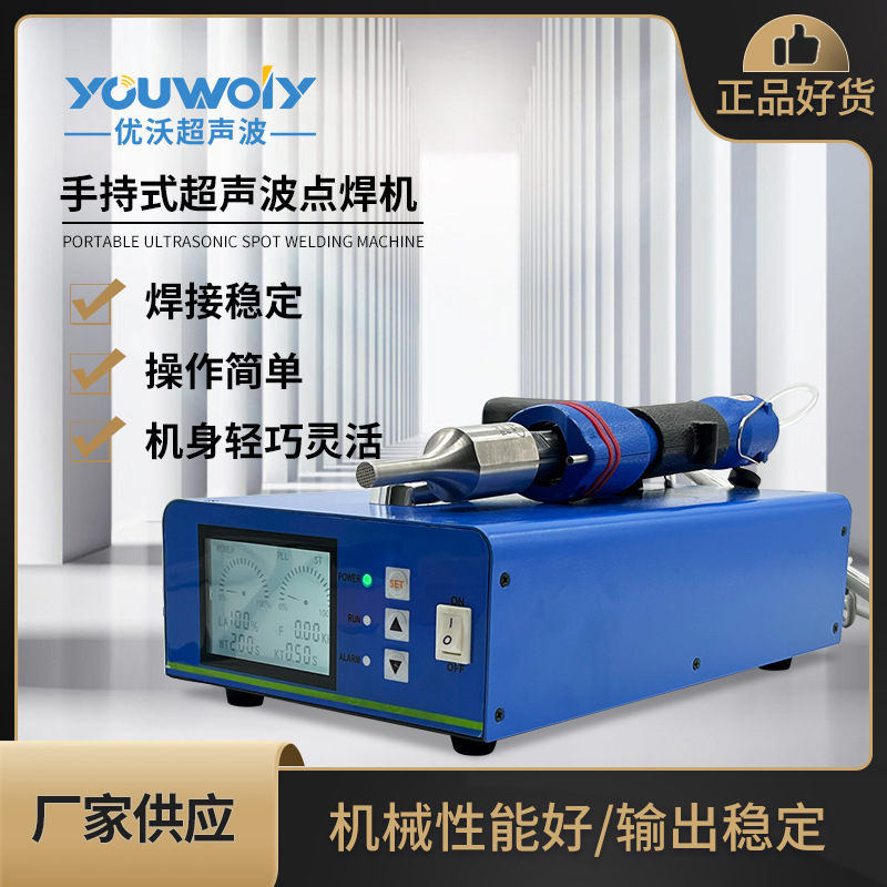 厂家直销手持式超声波点焊机ppvc塑料汽车门板仪表雷达改装焊接机