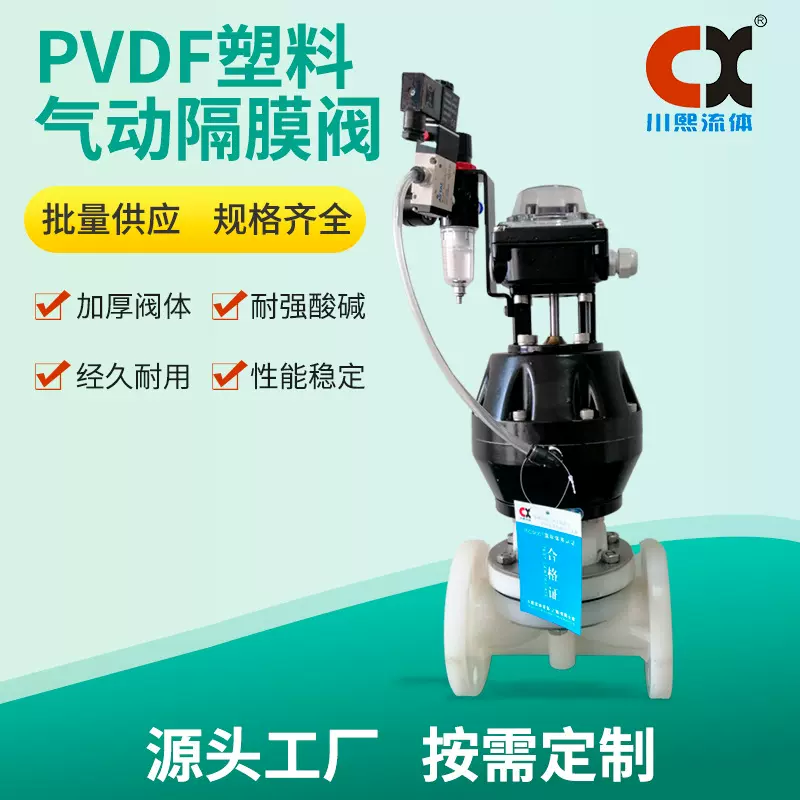 气动pvdf隔膜阀耐高温酸碱腐蚀化工设备安全自动开关高温阀体加厚