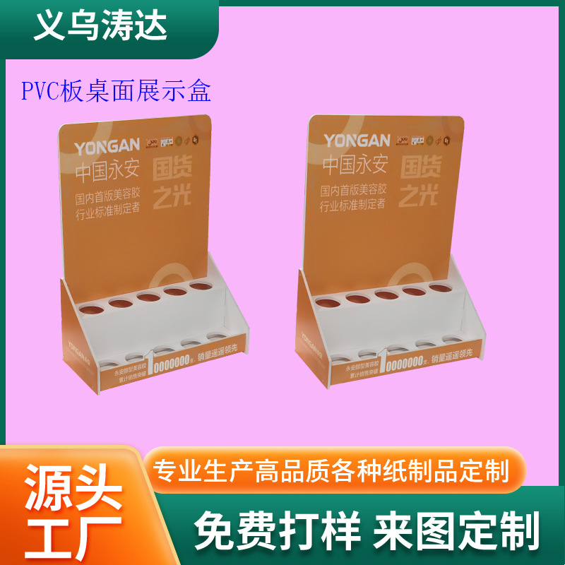 高端pvc台面展示盒 药店桌面展示架 婴幼儿护肤品雪弗板展架货架