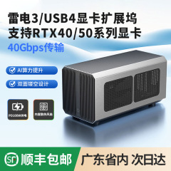笔记本迷你主机雷电USB4外置拓展坞独立显卡坞合金机箱显卡扩展坞