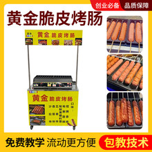 黄金脆皮烤肠机现烤燃气热狗机网红烤肠机商用网红摆摊烤香肠机