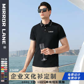 夏季Polo衫定logo长绒棉翻领t恤团体工作服服短袖广告文化衫印字