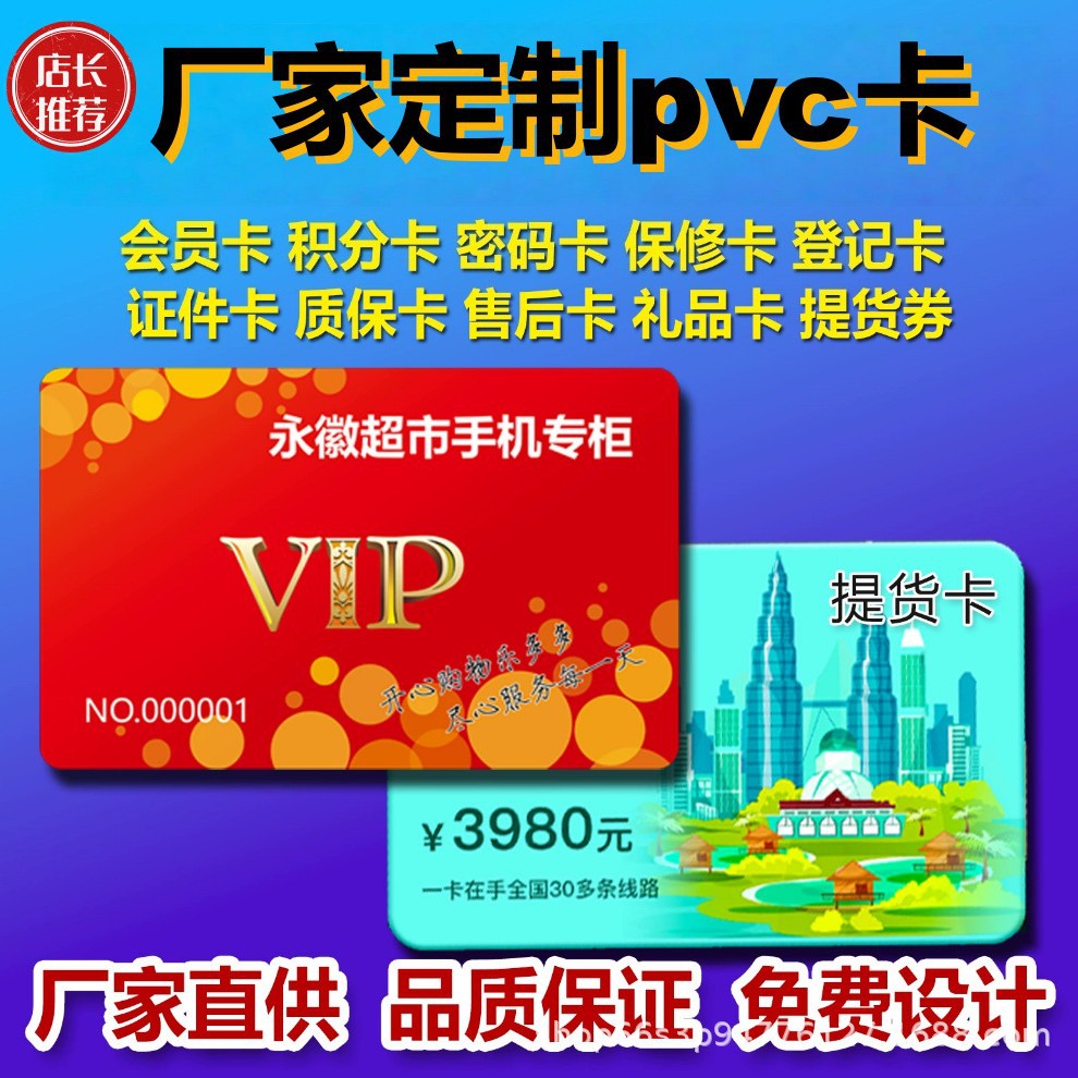 定制各类PVC卡会员卡定做pvc透明名片磁条礼品蟹卡异形烫金uv工艺