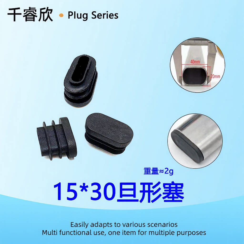 【千睿欣】15X30蛋形管塞旦管堵头塑料脚塞椭圆形脚家具脚饰