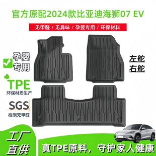 Suitable for 2024 BYD Sea Lion 07 EV car foot pad left rudder right rudder TPE foot pad tailbox pad backrest pad