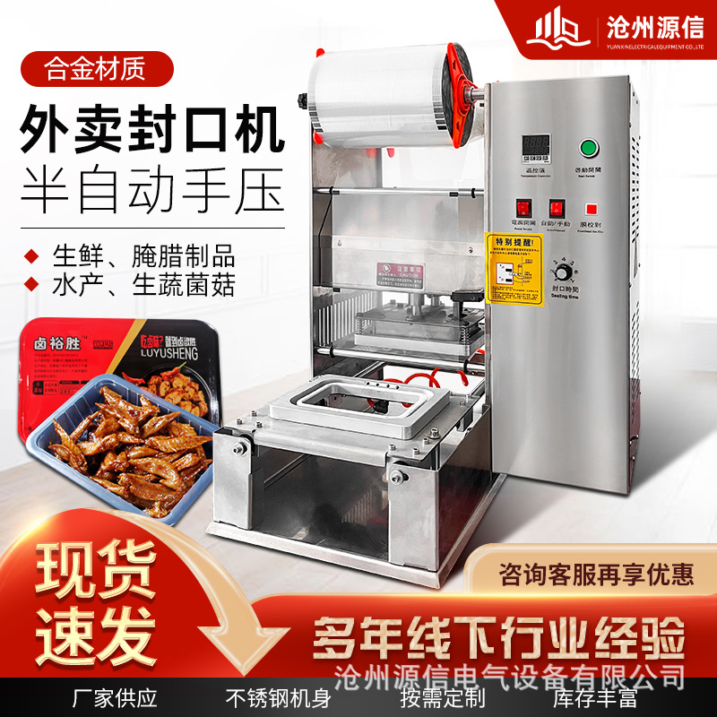 封膜机  家用封口机  餐盒封口机厂家  果蔬保鲜盒封口机