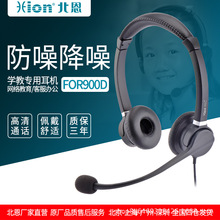 Hion/北恩FOR900D USB降噪耳机/在线教育培训耳麦/网络教育学习