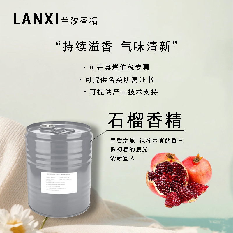 日用香精适用于各领域加香除味耐高温耐酸持久留香 石榴香精