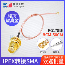 RG178延长线2.4g/4G射频信号延长线路由无线模块天线IPEX转接线