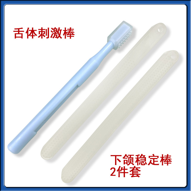PP舌体刺激棒 下颌稳定棒 言语康复舌肌训练工具训练辅助构音器材