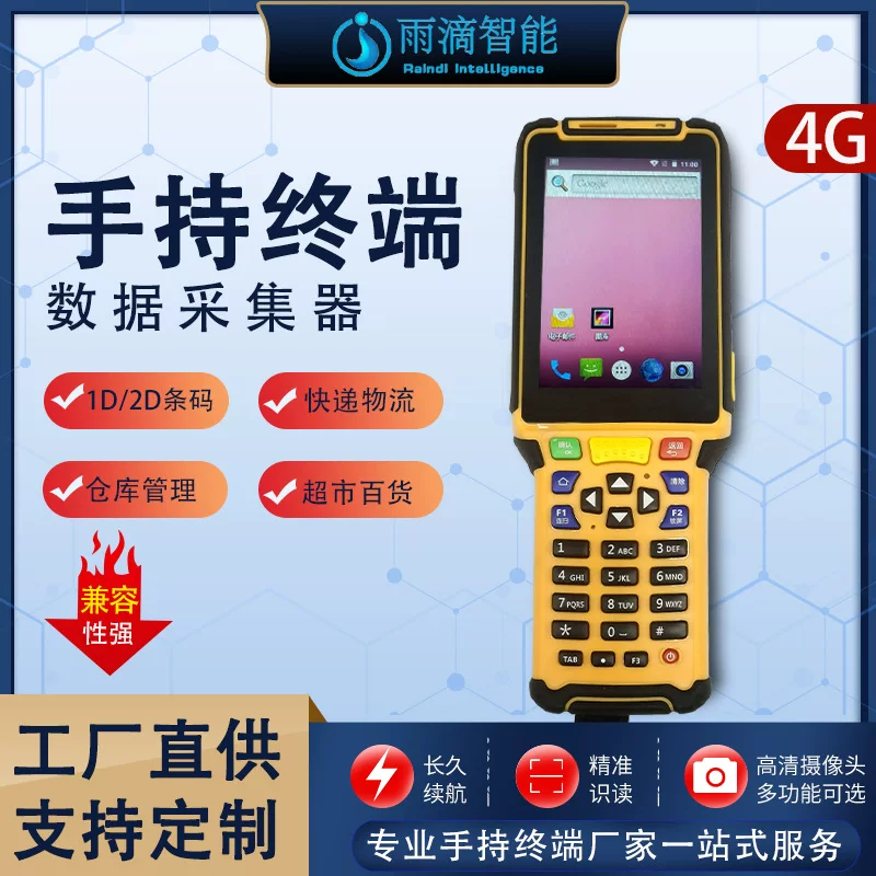Умный мобильный портативный PDA штрихкод RFID портативный терминал Android телефон портативный сканер Android система