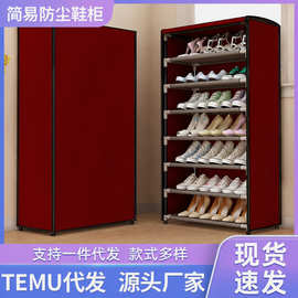 跨境防尘鞋架鞋柜收纳架多层鞋架置物架小鞋架宿舍家用简易省空间