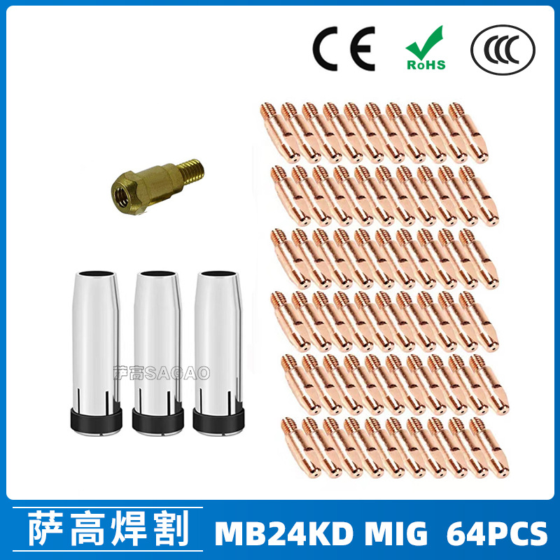 跨境MB24KD保护嘴气保焊枪配件MIG连接杆24KD保护套导电咀64PCS
