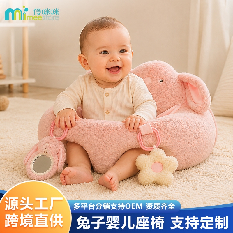 婴儿兔子造型坐垫儿童凳柔软安抚座椅宝宝学坐椅粉色毛绒玩具椅