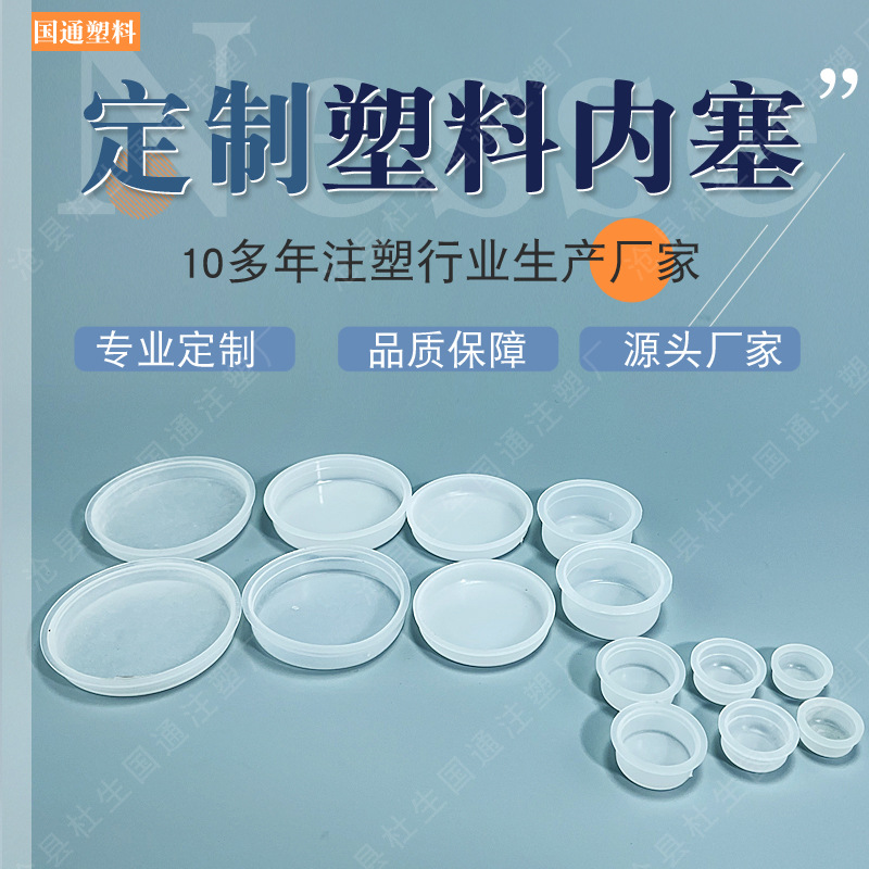 厂家现货塑料瓶内塞日化农药瓶化工瓶内塞密封塞多规格防漏瓶塞