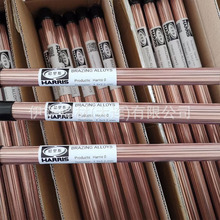 哈里斯Silver-30%银焊丝银基合金氩弧焊丝银钎料