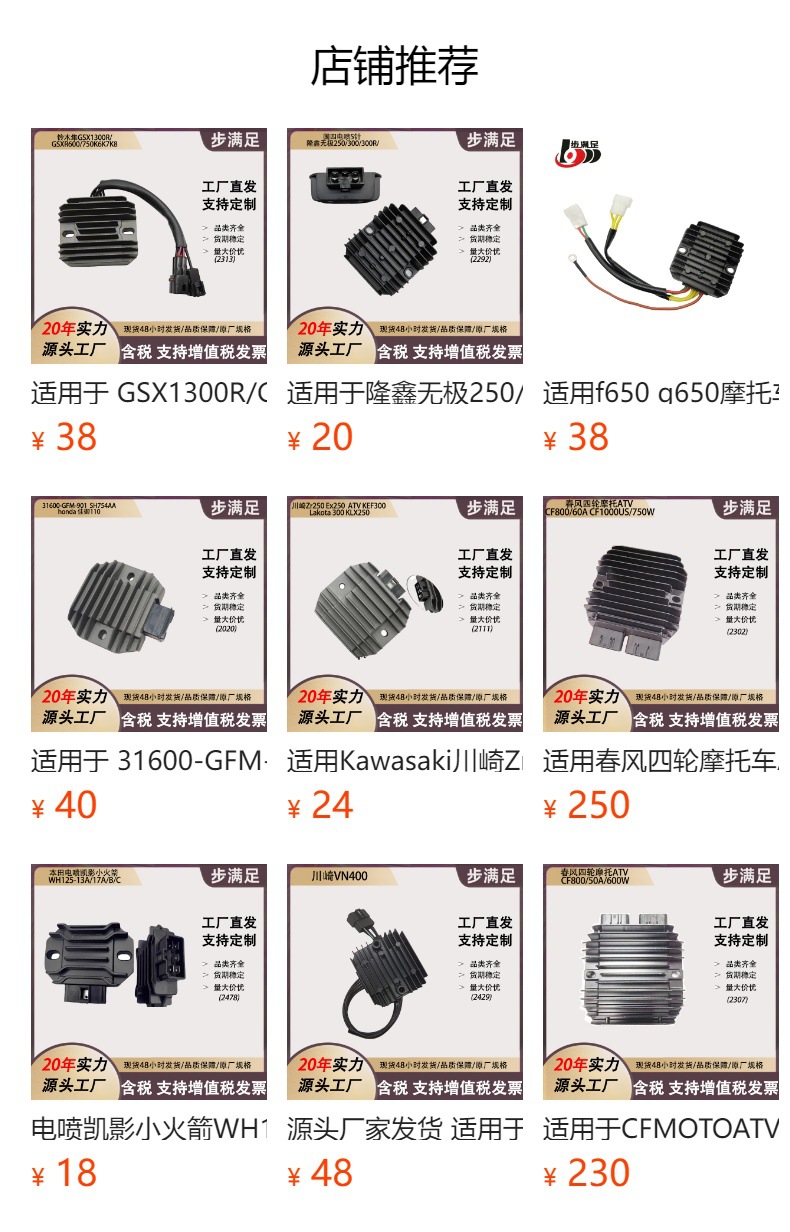Suitable for Yongyuan 350/Visione/350W motorcycle electronic regulator and motorcycle rectifier