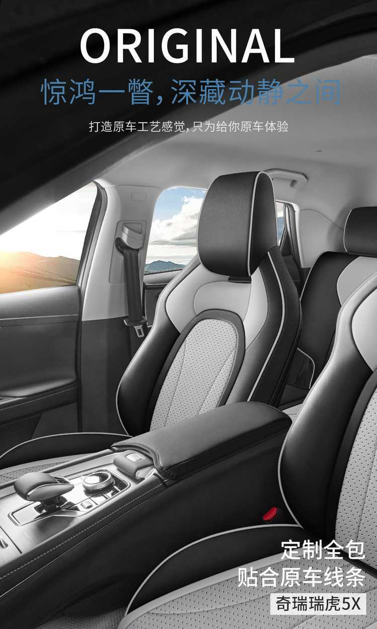 2526 Chery Tiggo 5X seat covers, specialized full-cover, all-season universal seat covers, breathable interior car accessories, seat cushions