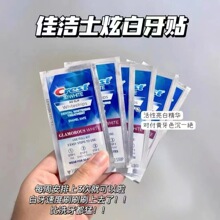 佳洁士美白牙贴闪耀炫白3d贴片洁白美牙白牙贴膜官方正品代发