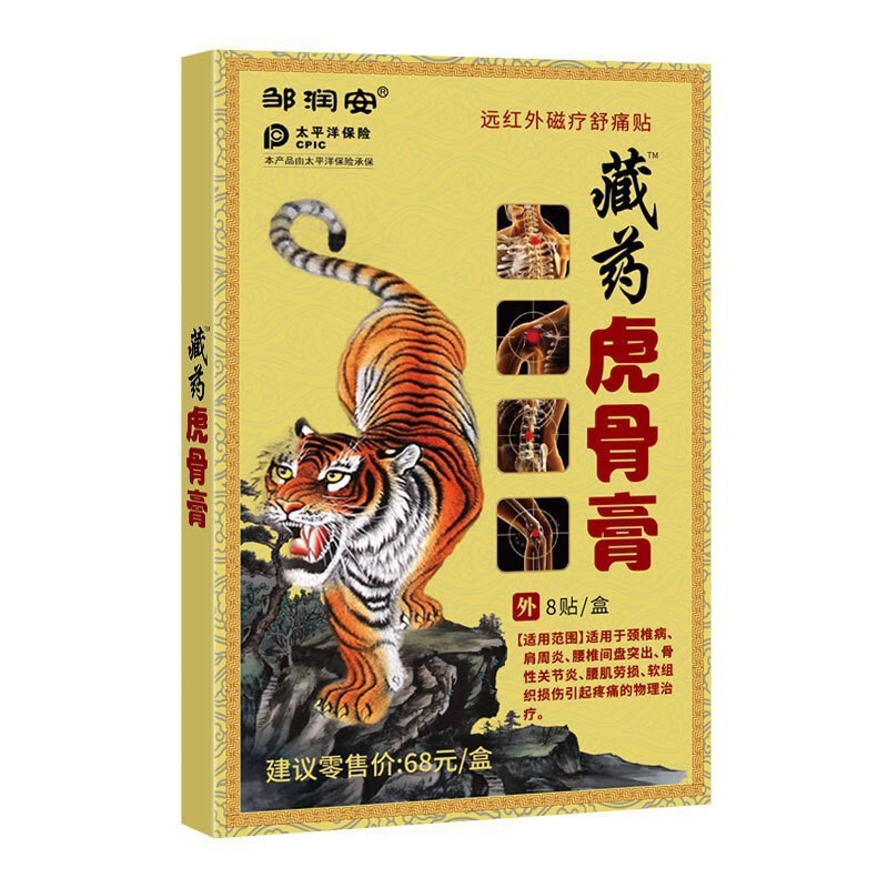 泰皇虎王贴膏药贴腰疼腰痛发热缓解传统黑膏药三伏贴地摊热销礼品|undefined