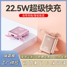 22.5W超级快充迷你充电宝3c认证小巧自带线超大容量移动电源 定制