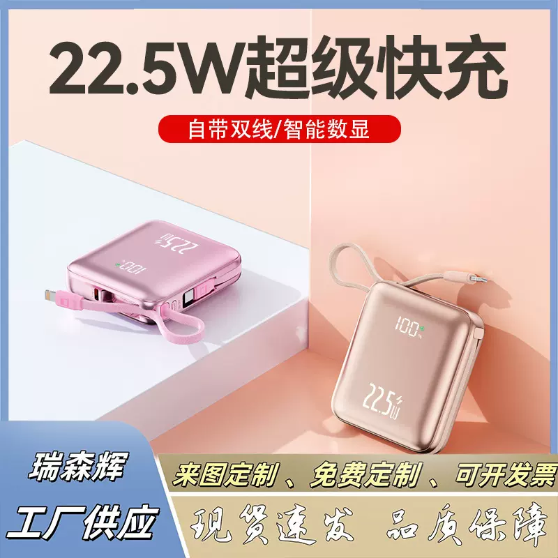 22.5W超级快充迷你充电宝3c认证小巧自带线超大容量移动电源 定制