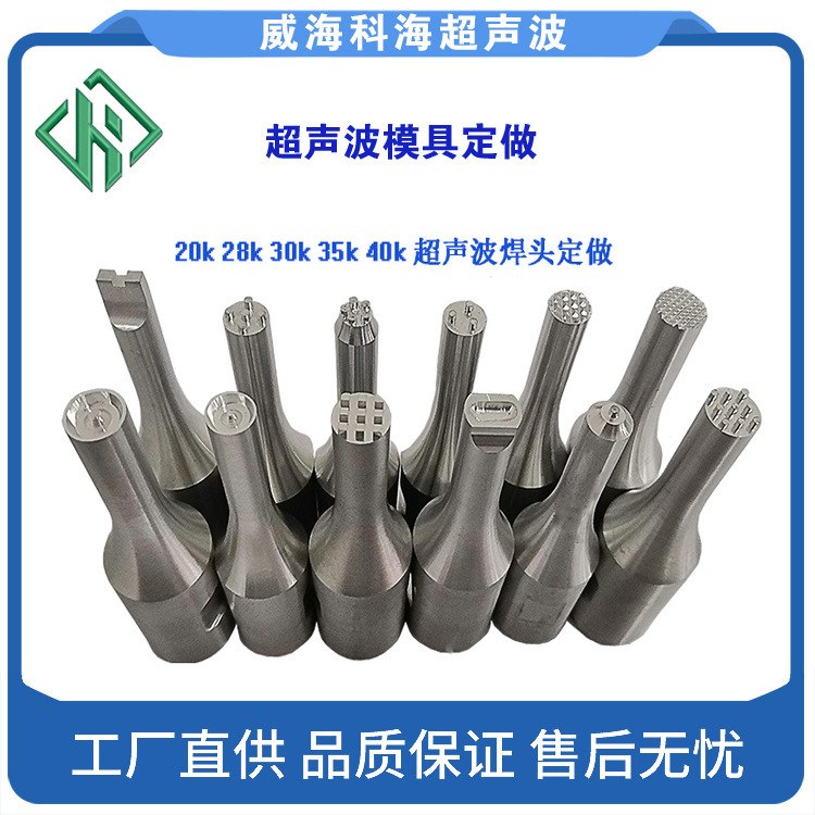 超声波焊头设计 超声波模具制作 20k 28k 35k超声波模具焊头