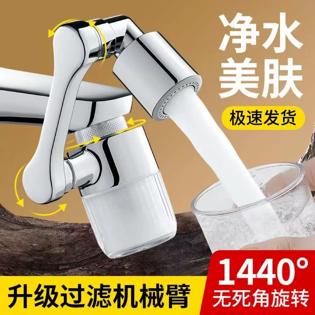 万向水龙头机械臂过滤延伸器防溅神器可旋转卫生间洗脸盆水嘴家用