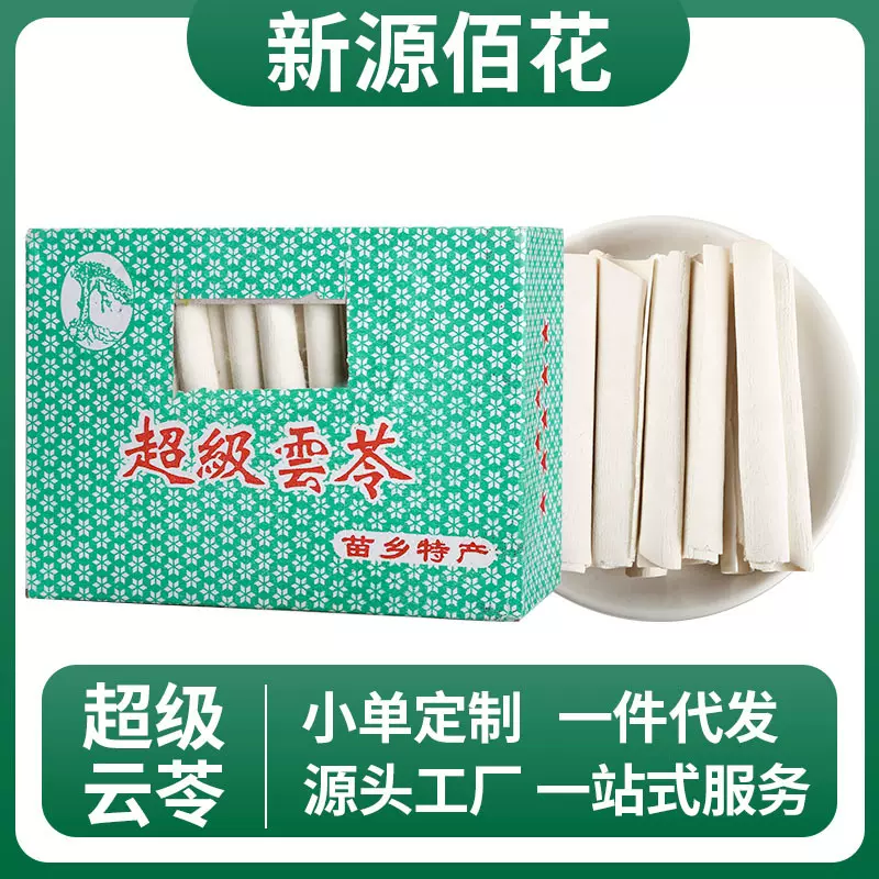批发新品无硫中药材茯苓卷苗乡超级云苓云南茯苓中藥材可一件代发