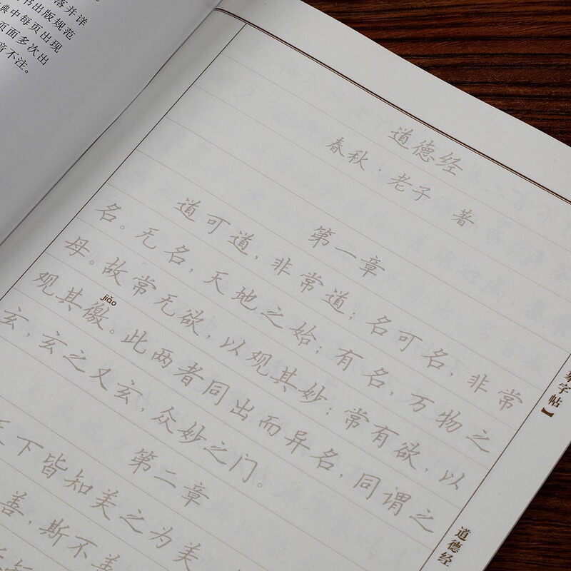 本物のオリジナル老子の道徳経典コピー本、ハードペンの難しい単語の発音注釈、中国古典の描画練習|undefined