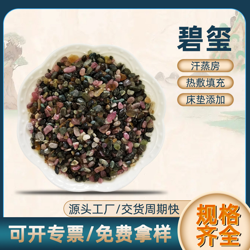 红碧玺碎石 汗蒸房玉石碧玺颗粒 装饰彩色碧玺电气石 玉石粒