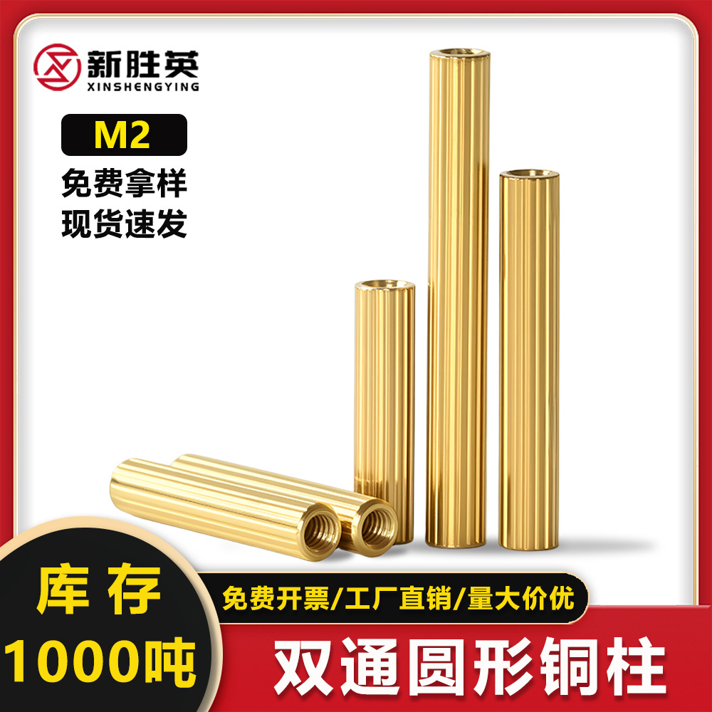 Factory Direct Sales Brass M2 Double-Pass Round Copper Column Knurled Hollow Camera Security Monitoring Isolation Copper Column Screw