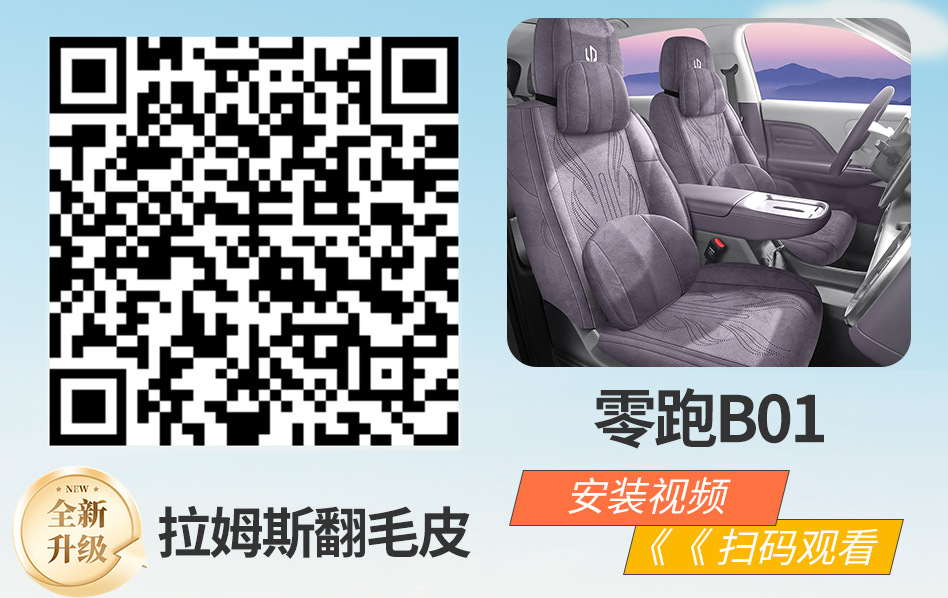 Suitable for 25-27 Models of Leapmotor B01 B10 Lafa5 C10, Special Suede Seat Cushion, Ventilated and Breathable Seat Cover
