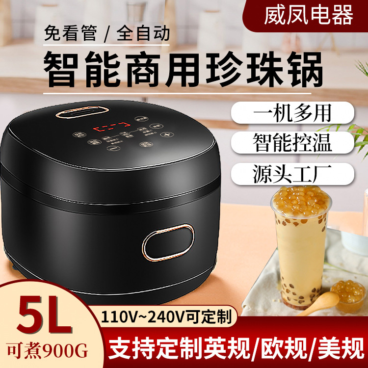 국경을 넘는 버블티 가게용 자동 진주 끓이기 기계, 진주 끓이기 냄비, 110V 영국/유럽 표준 맞춤 제작 가능