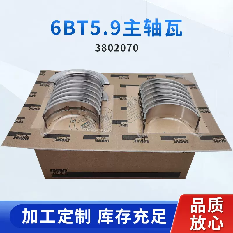 厂家批发STD主轴瓦适用6BT5.9主轴瓦 3802070定 制