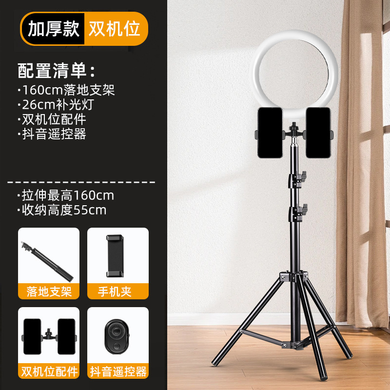 【多机位三脚架】直播支架双机位手机专用带补光灯桌面主播拍视频|undefined