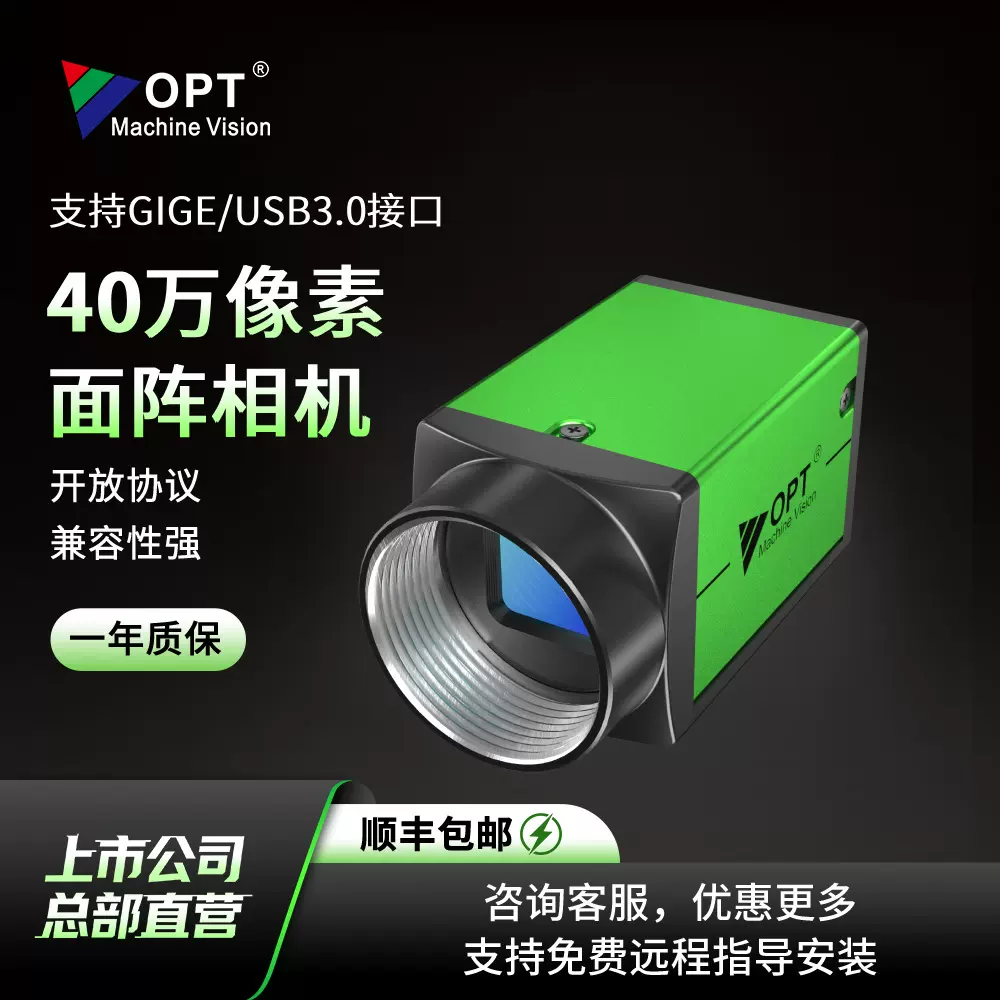 OPT奥普特机器视觉检测识别40万像素工业相机面阵工业视觉相机