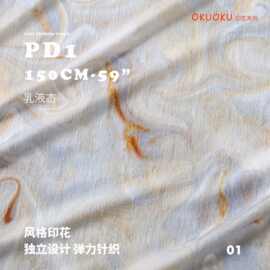 晕染印花 独立设计花型 丝光 高弹舒适 设计师布料 印花面料PD1