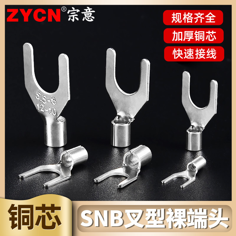 SNB1.25-3叉型裸端头u型冷压接线端子线鼻子 SNB1.25-3.2u形线耳