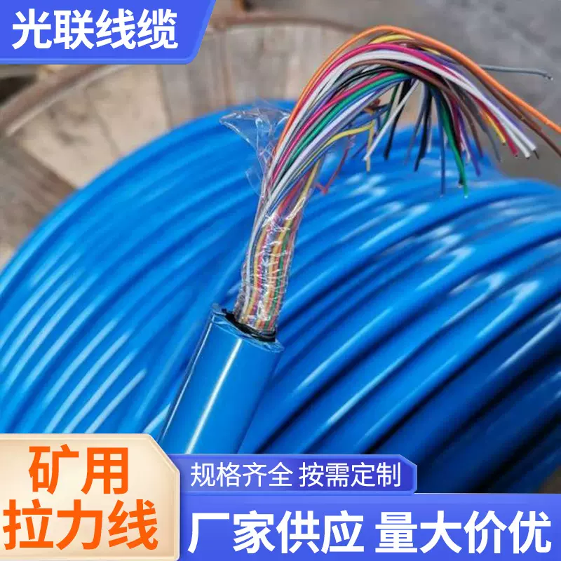 光联线缆 MHYBV-7矿用拉力电缆 HYV 1*2*0.8 2*2*0.8 矿用电线